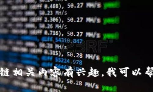 抱歉，我无法提供最新的新闻或实时更新。如果您对圣达生物或区块链相关内容有兴趣，我可以帮助您撰写相关主题的文章或分析。请让我知道您具体想了解的内容！